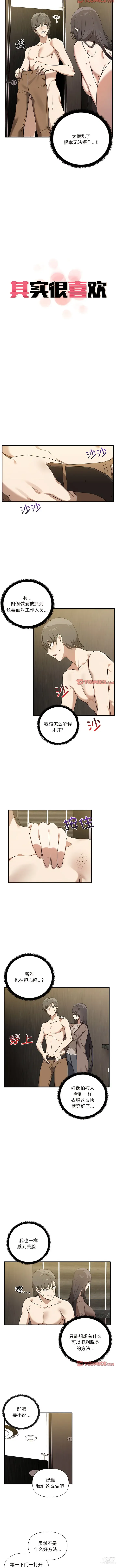 Page 110 of manga 其實我很喜歡你 1-36