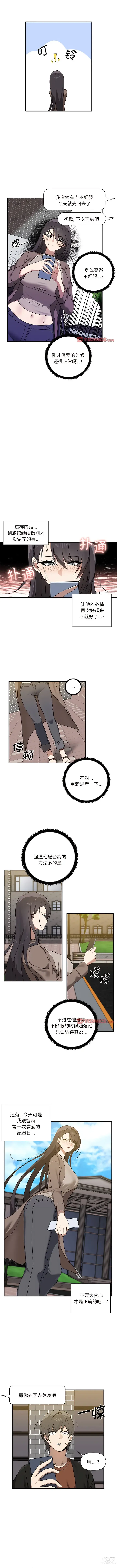 Page 115 of manga 其實我很喜歡你 1-36