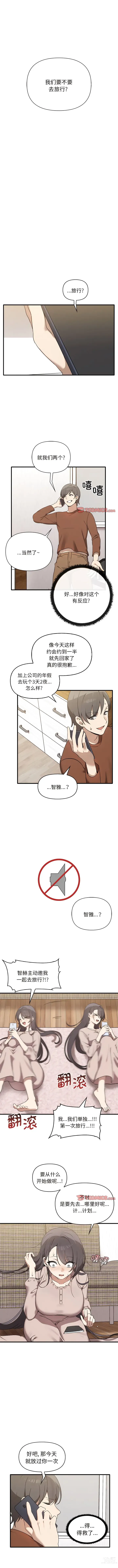 Page 131 of manga 其實我很喜歡你 1-36