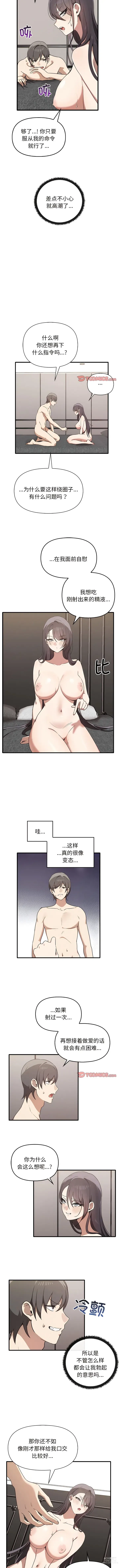 Page 175 of manga 其實我很喜歡你 1-36