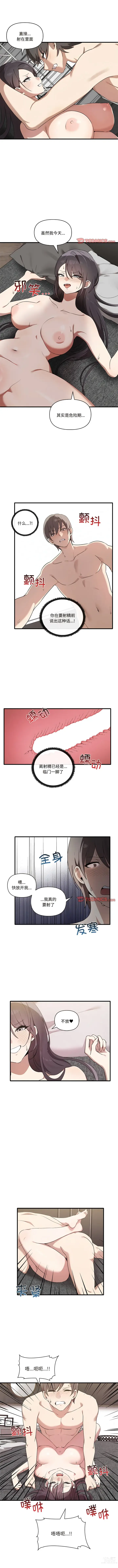 Page 181 of manga 其實我很喜歡你 1-36