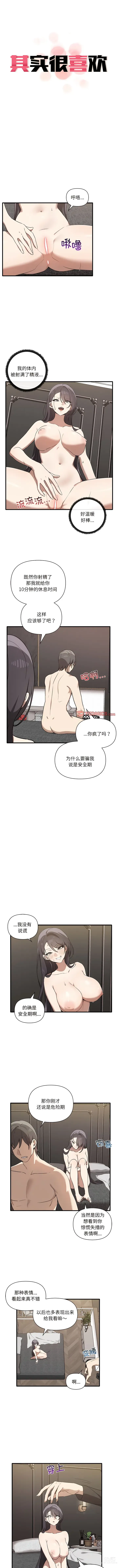 Page 182 of manga 其實我很喜歡你 1-36