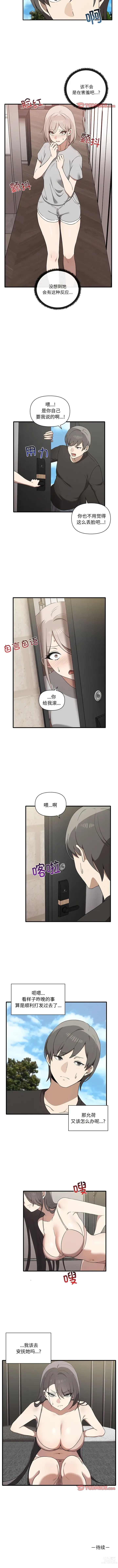 Page 189 of manga 其實我很喜歡你 1-36