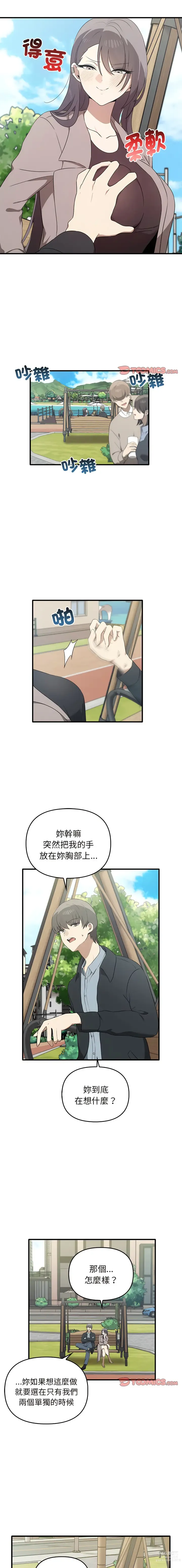 Page 203 of manga 其實我很喜歡你 1-36