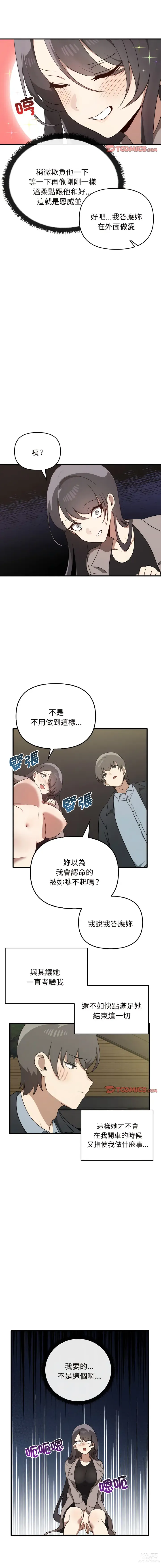 Page 228 of manga 其實我很喜歡你 1-36