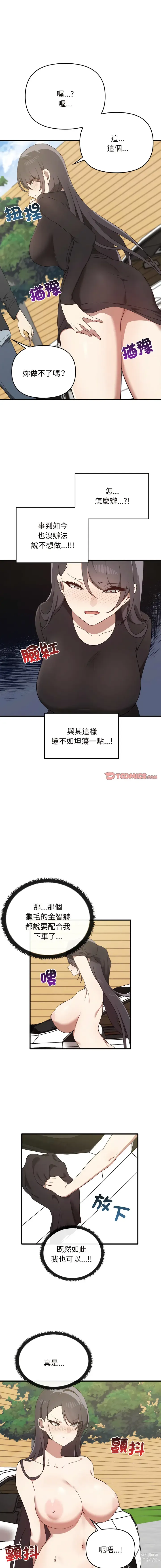 Page 230 of manga 其實我很喜歡你 1-36