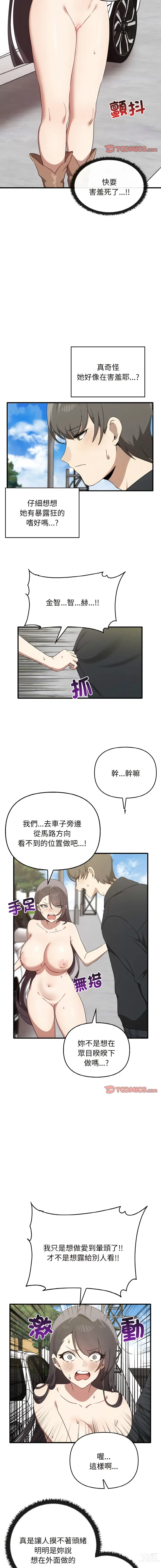 Page 231 of manga 其實我很喜歡你 1-36