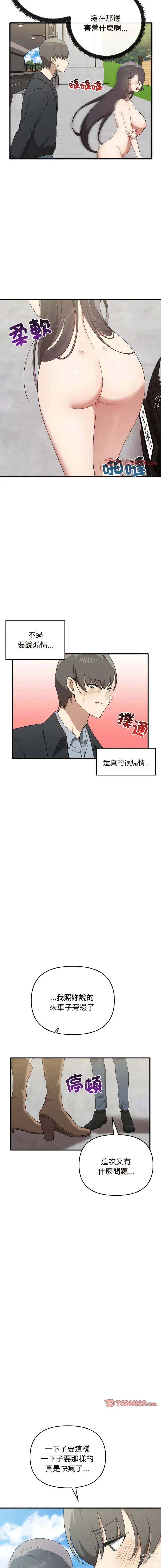 Page 232 of manga 其實我很喜歡你 1-36