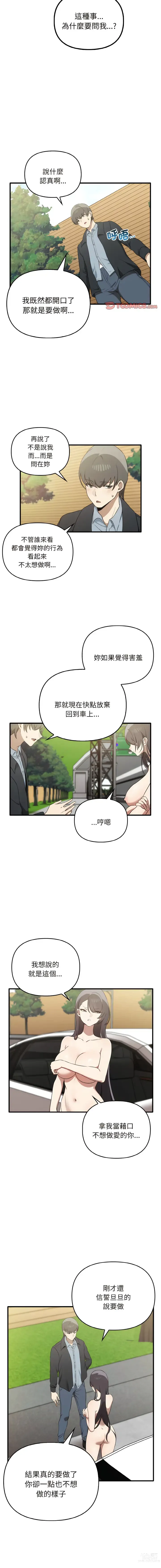 Page 235 of manga 其實我很喜歡你 1-36