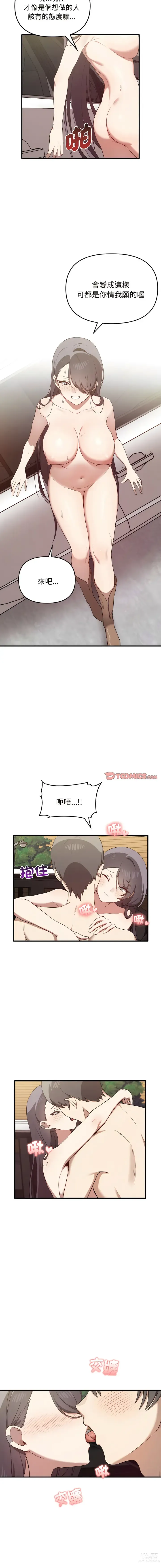 Page 241 of manga 其實我很喜歡你 1-36