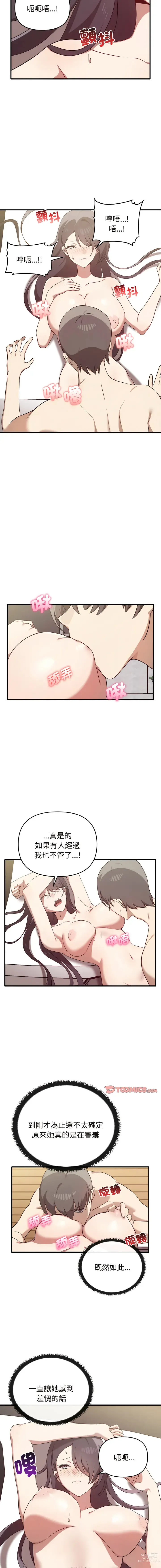 Page 248 of manga 其實我很喜歡你 1-36