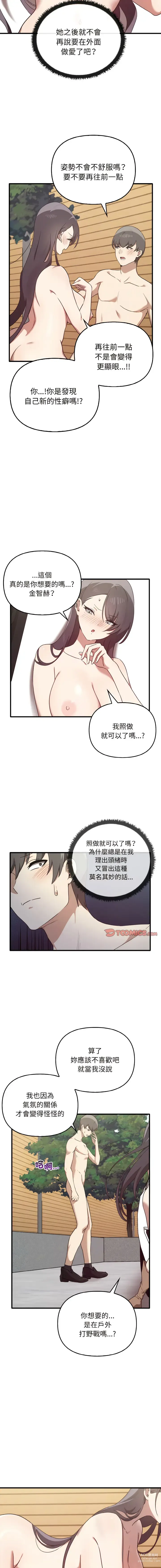 Page 249 of manga 其實我很喜歡你 1-36