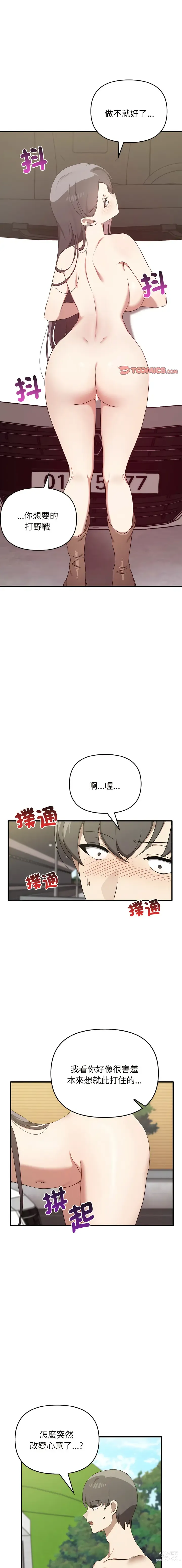 Page 251 of manga 其實我很喜歡你 1-36