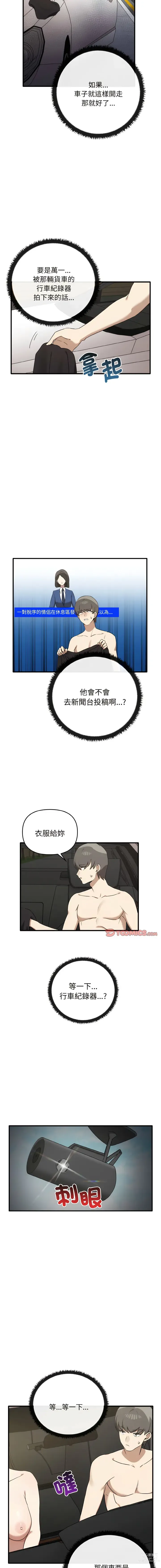 Page 257 of manga 其實我很喜歡你 1-36