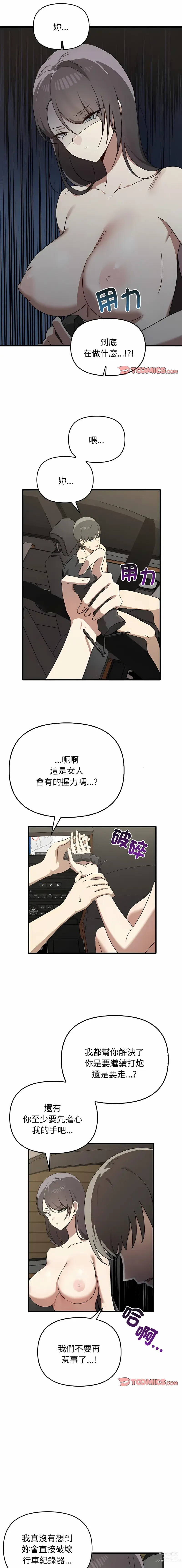 Page 267 of manga 其實我很喜歡你 1-36