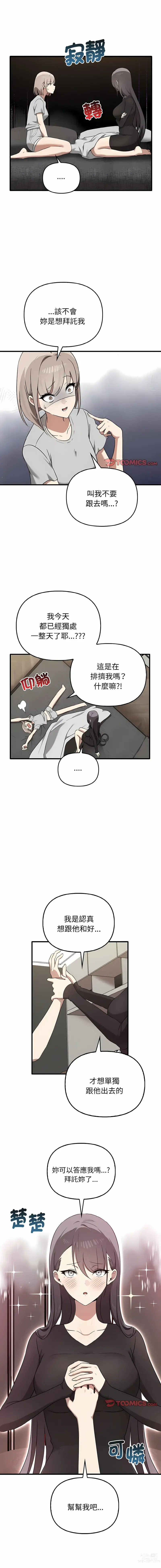 Page 279 of manga 其實我很喜歡你 1-36