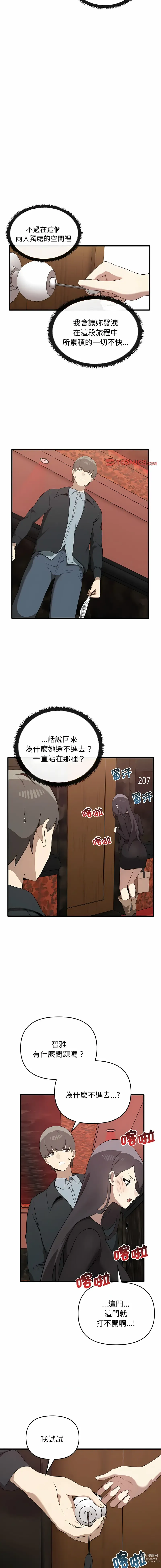 Page 291 of manga 其實我很喜歡你 1-36