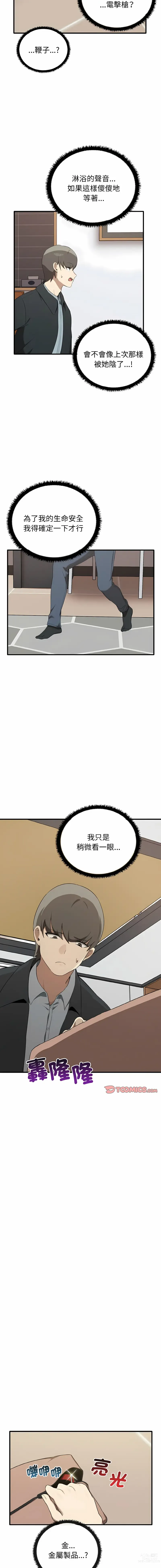 Page 296 of manga 其實我很喜歡你 1-36