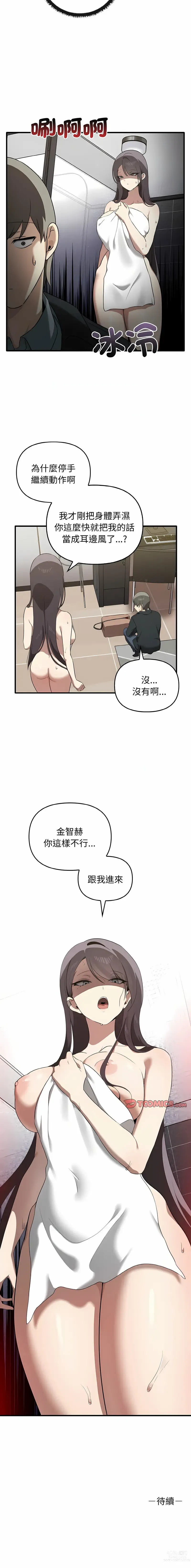 Page 297 of manga 其實我很喜歡你 1-36