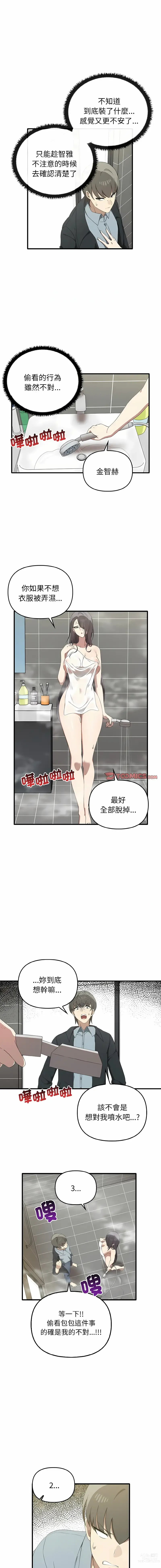 Page 299 of manga 其實我很喜歡你 1-36