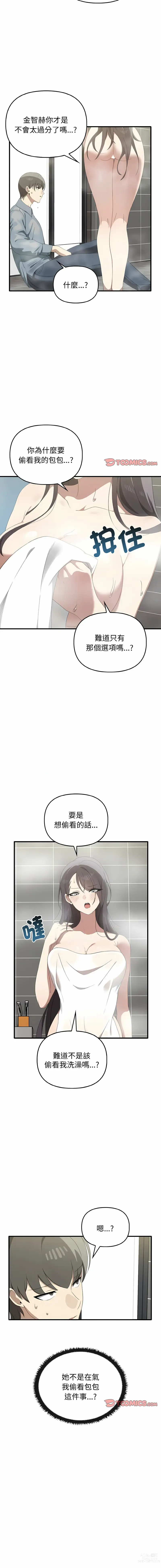 Page 301 of manga 其實我很喜歡你 1-36