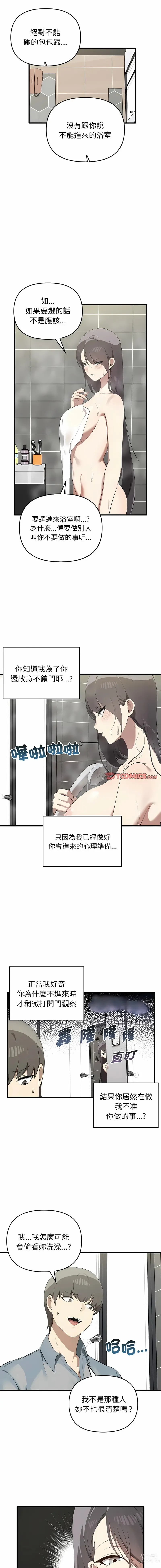 Page 302 of manga 其實我很喜歡你 1-36