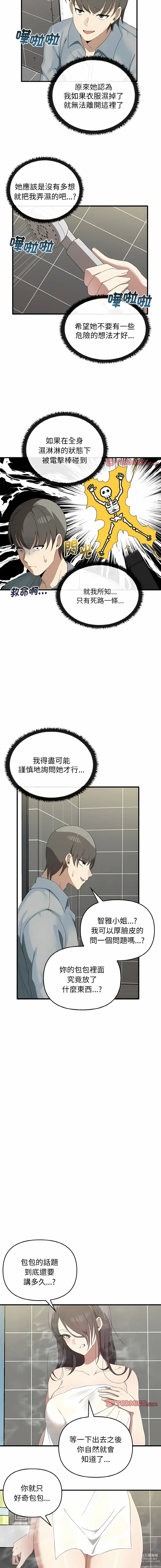 Page 304 of manga 其實我很喜歡你 1-36