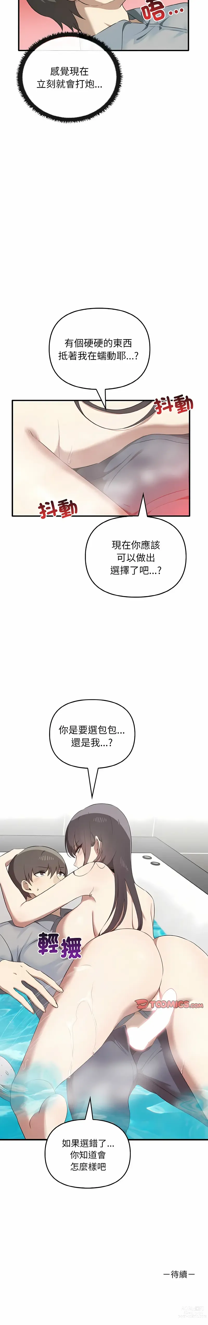 Page 311 of manga 其實我很喜歡你 1-36