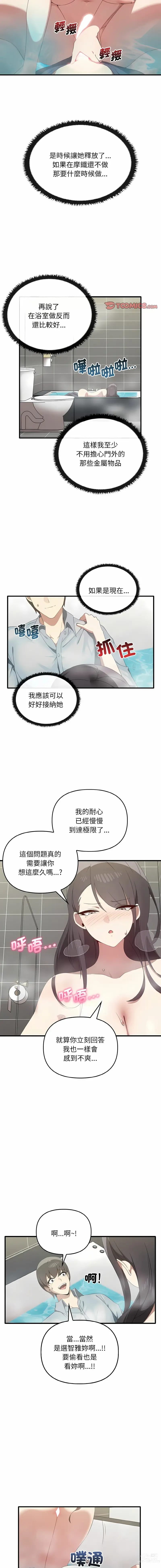 Page 313 of manga 其實我很喜歡你 1-36