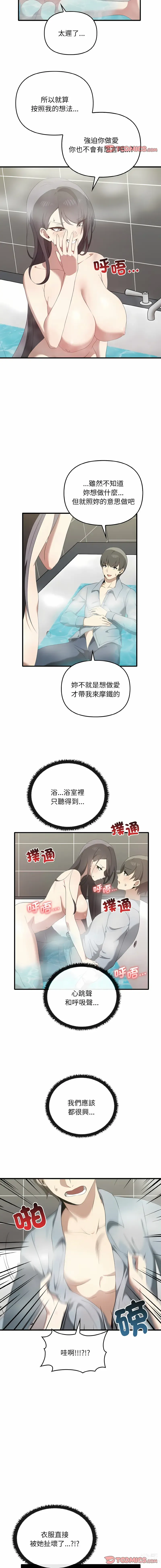 Page 314 of manga 其實我很喜歡你 1-36