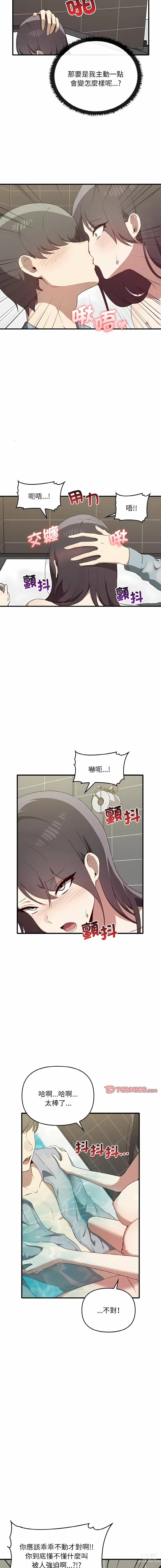 Page 317 of manga 其實我很喜歡你 1-36