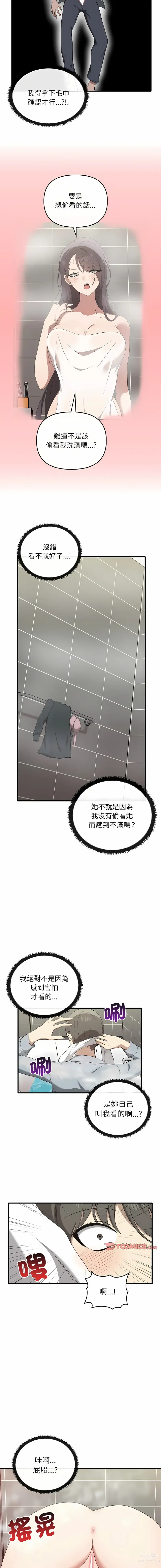 Page 325 of manga 其實我很喜歡你 1-36