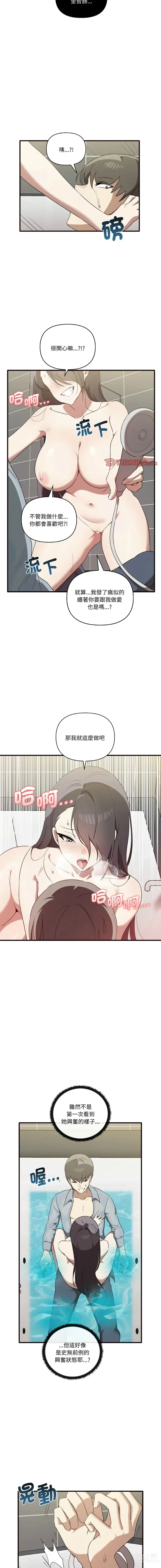 Page 336 of manga 其實我很喜歡你 1-36