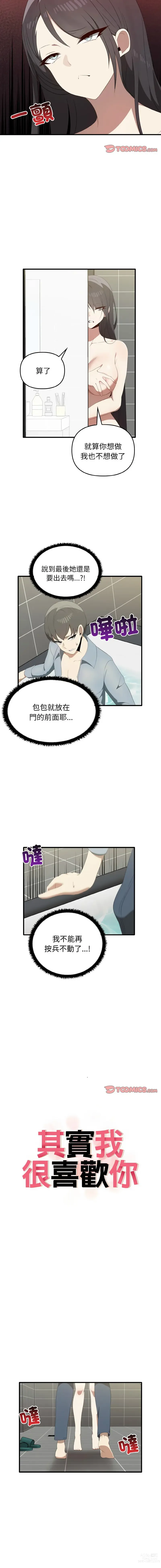 Page 345 of manga 其實我很喜歡你 1-36