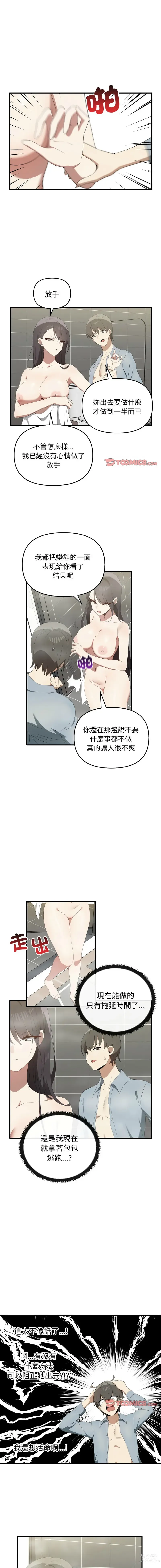 Page 346 of manga 其實我很喜歡你 1-36