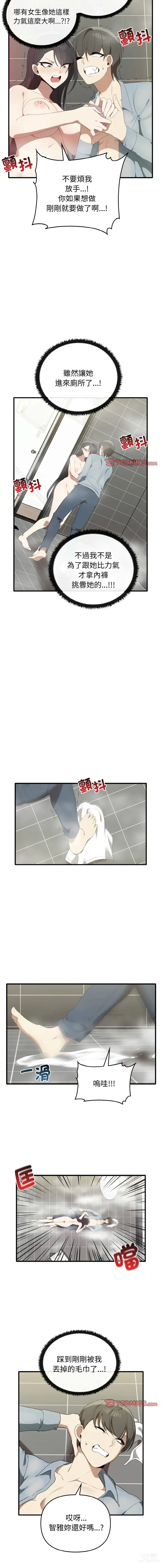 Page 349 of manga 其實我很喜歡你 1-36