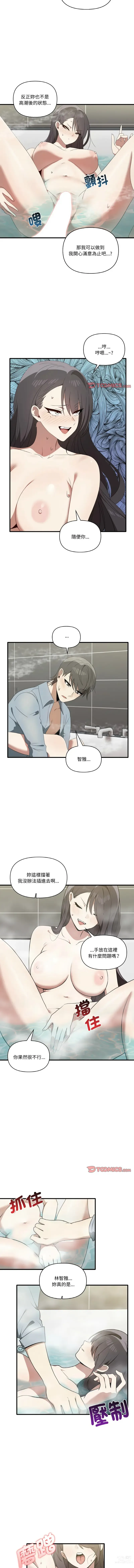 Page 361 of manga 其實我很喜歡你 1-36