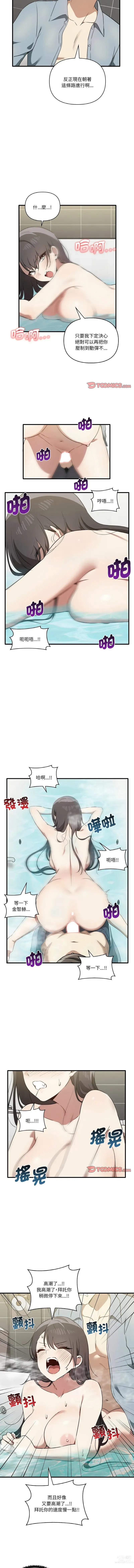 Page 366 of manga 其實我很喜歡你 1-36