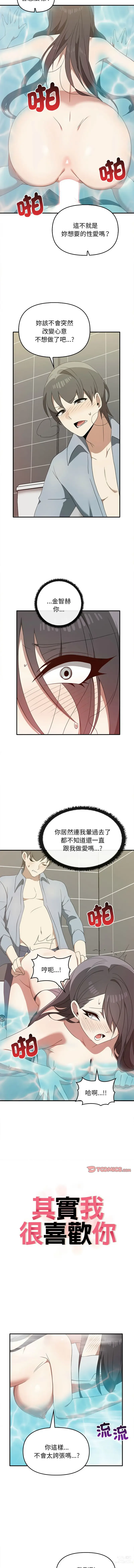 Page 370 of manga 其實我很喜歡你 1-36