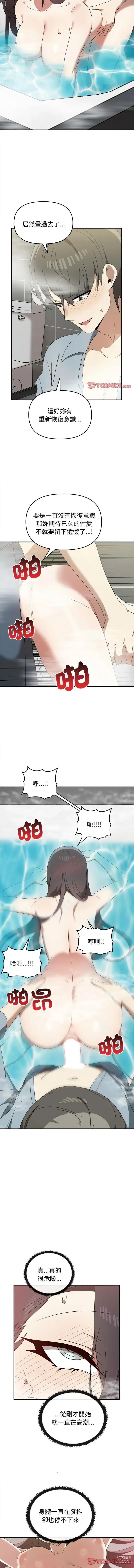 Page 372 of manga 其實我很喜歡你 1-36