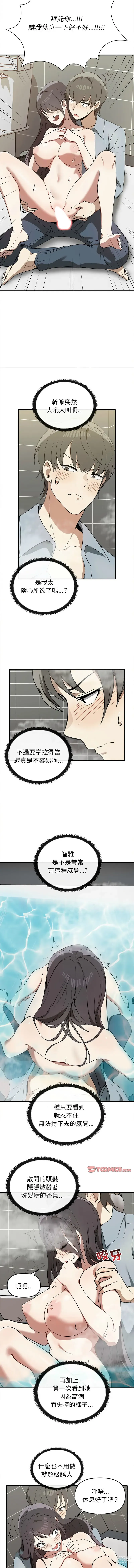 Page 376 of manga 其實我很喜歡你 1-36