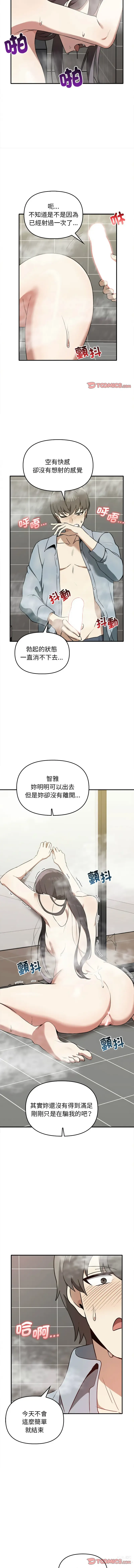 Page 381 of manga 其實我很喜歡你 1-36