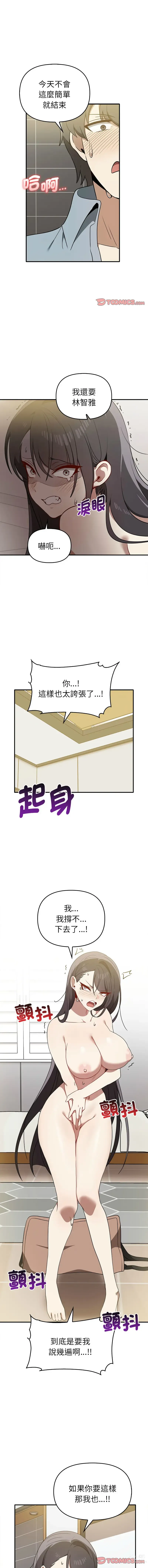 Page 383 of manga 其實我很喜歡你 1-36