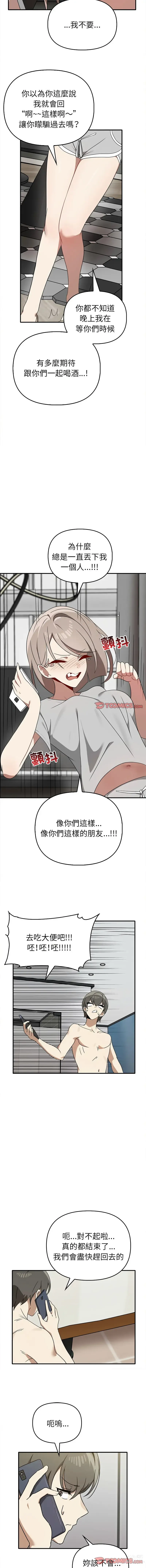 Page 419 of manga 其實我很喜歡你 1-36