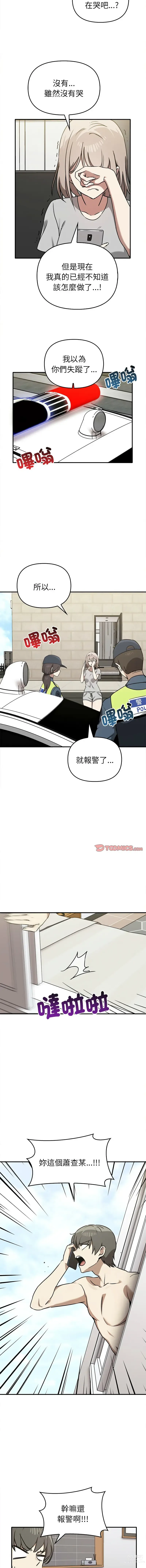 Page 420 of manga 其實我很喜歡你 1-36