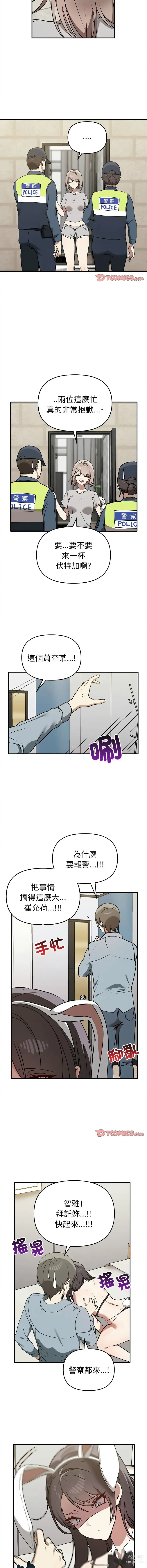 Page 422 of manga 其實我很喜歡你 1-36