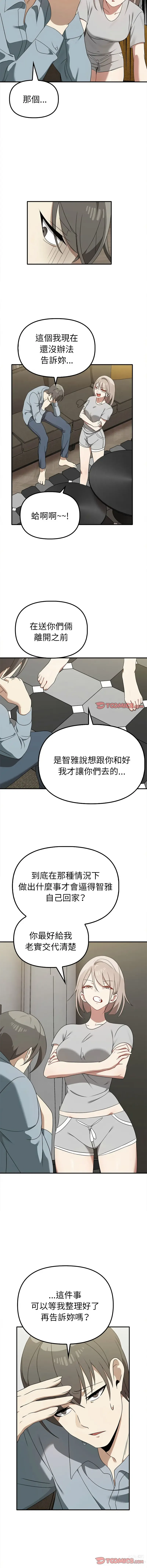 Page 432 of manga 其實我很喜歡你 1-36