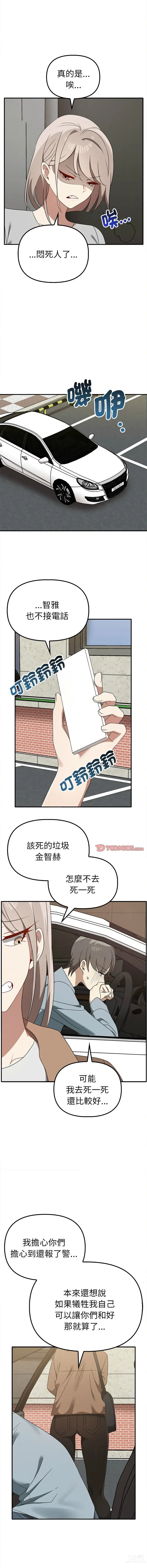 Page 433 of manga 其實我很喜歡你 1-36