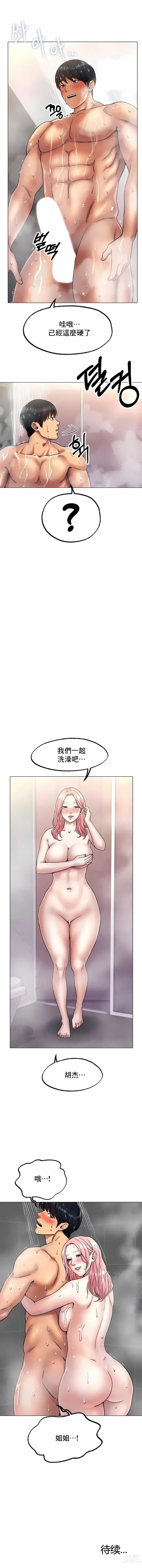 Page 111 of manga 冰上之愛 1-35 END