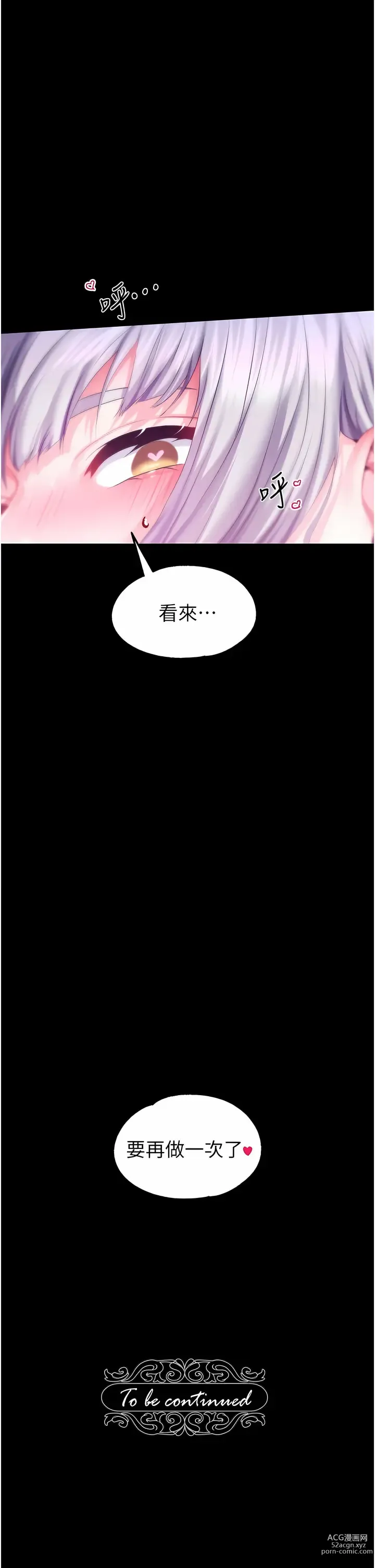 Page 1170 of manga 調教宮廷惡女 1-45 END  第一季完